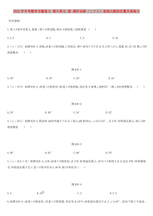 2022年中考數(shù)學專題復(fù)習 第六單元 圓 課時訓練（二十八）直線與圓的位置關(guān)系練習