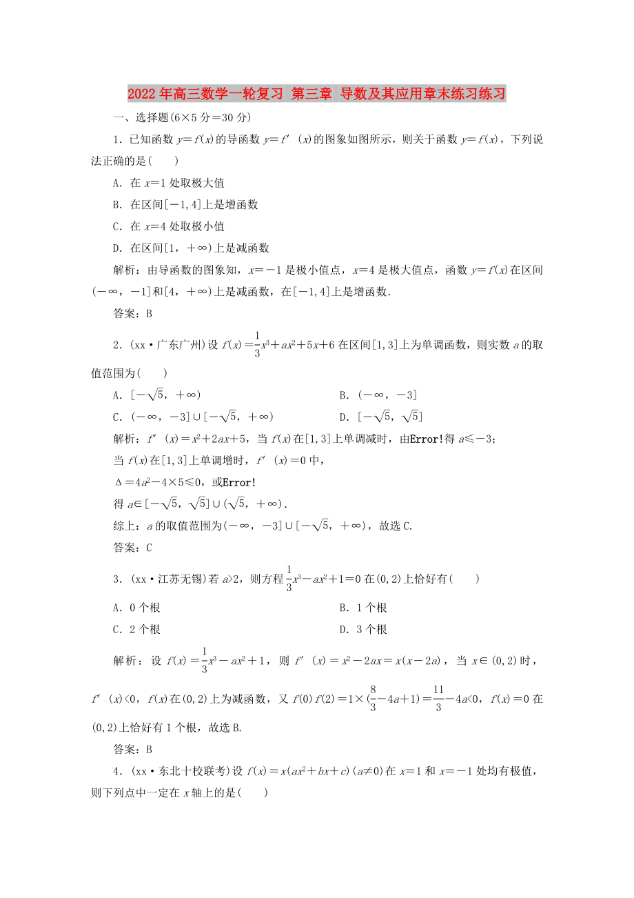 2022年高三数学一轮复习 第三章 导数及其应用章末练习练习_第1页