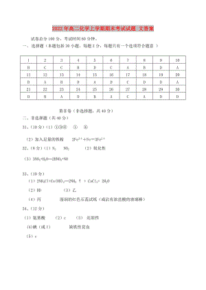 2022年高二化學(xué)上學(xué)期期末考試試題 文答案