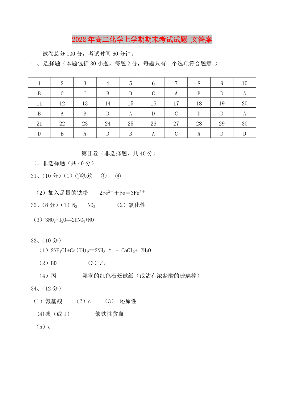 2022年高二化學(xué)上學(xué)期期末考試試題 文答案_第1頁