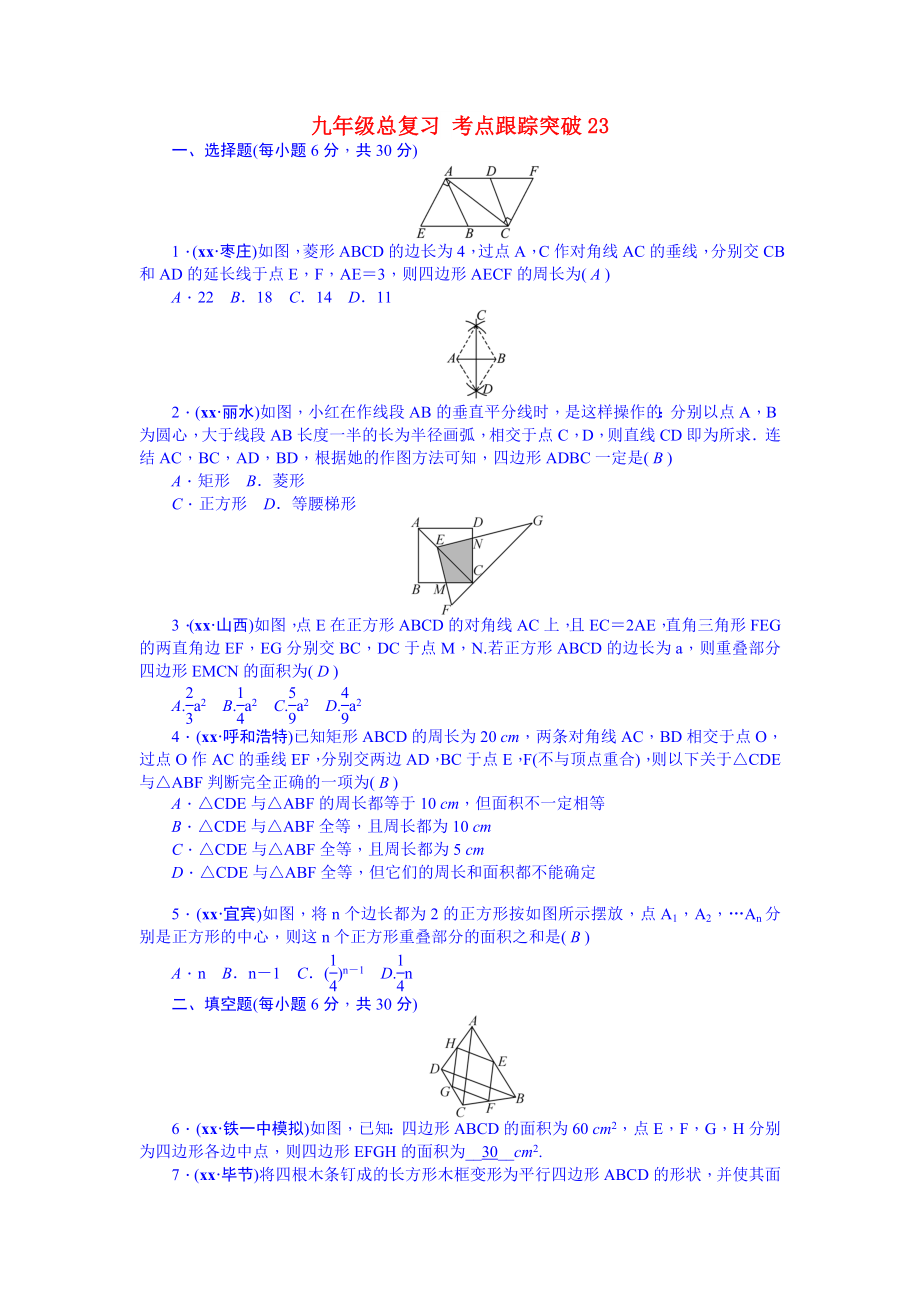 九年級總復習 考點跟蹤突破23_第1頁