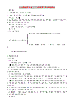 2022年高中化學(xué) 1.3.2烴教案 魯教版選修6