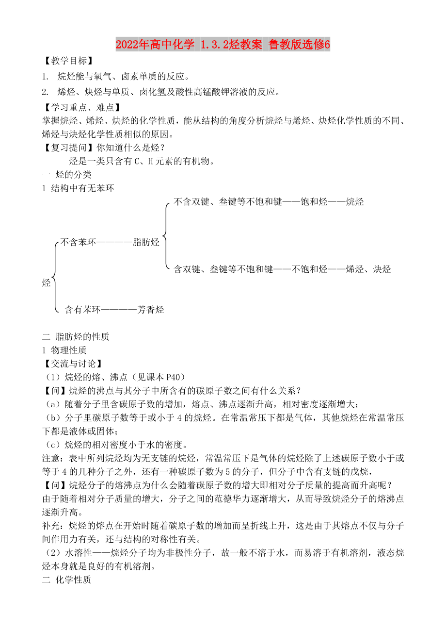 2022年高中化学 1.3.2烃教案 鲁教版选修6_第1页