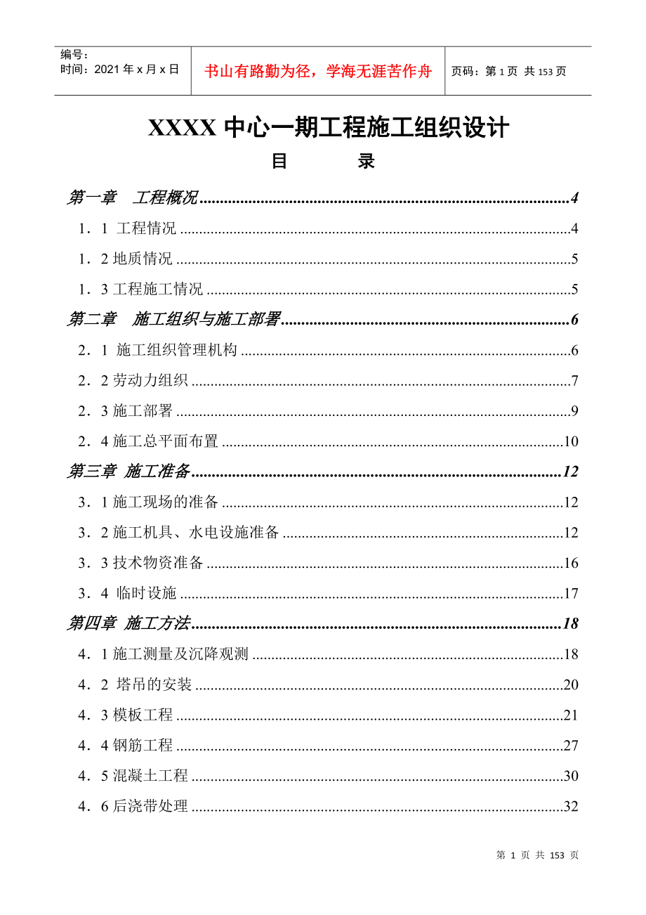 xx中心一期工程施工组织设计DOC137页_第1页