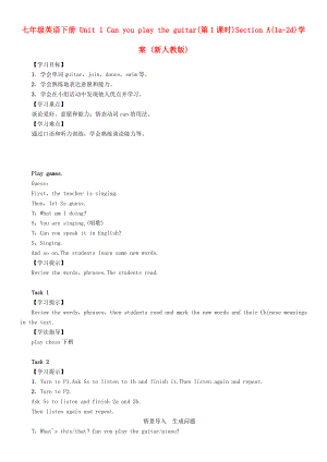 七年級(jí)英語(yǔ)下冊(cè) Unit 1 Can you play the guitar(第1課時(shí))Section A(1a-2d)學(xué)案 (新人教版)