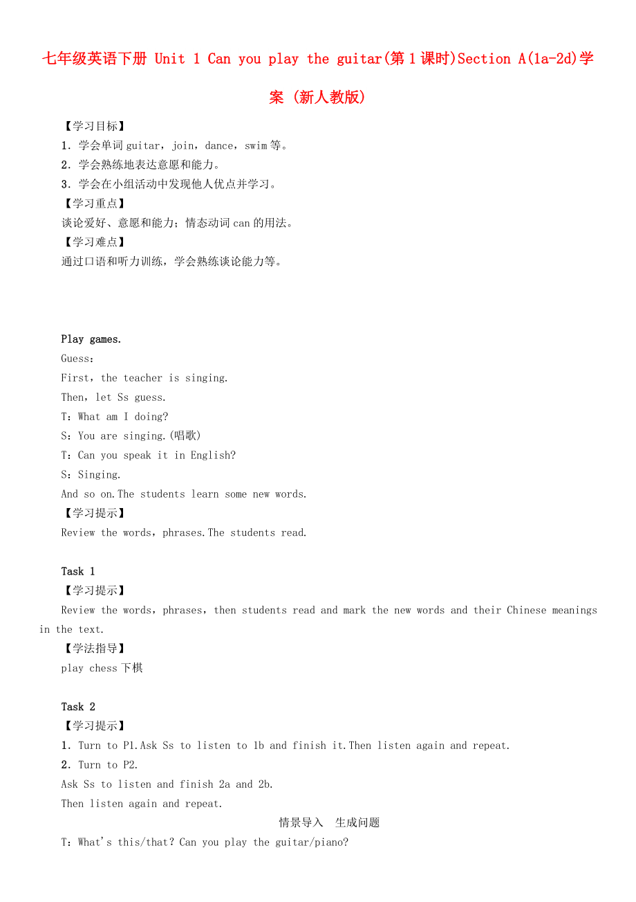 七年級(jí)英語(yǔ)下冊(cè) Unit 1 Can you play the guitar(第1課時(shí))Section A(1a-2d)學(xué)案 (新人教版)_第1頁(yè)