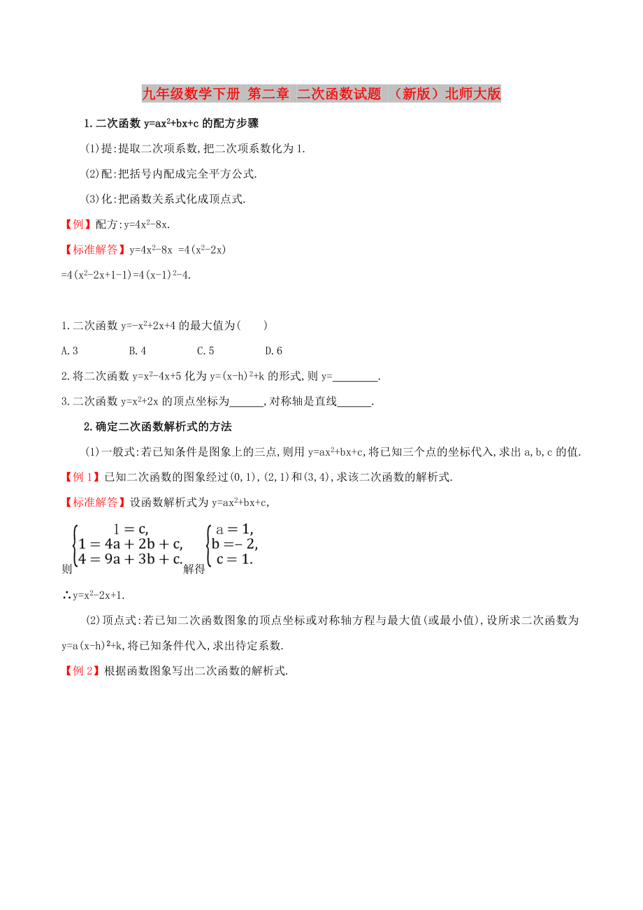 九年級(jí)數(shù)學(xué)下冊(cè) 第二章 二次函數(shù)試題 （新版）北師大版_第1頁