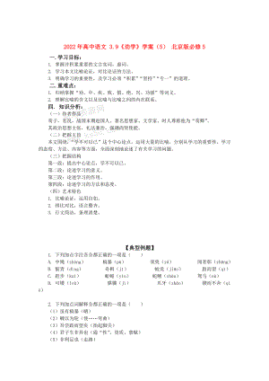 2022年高中语文 3.9《劝学》学案（5） 北京版必修5