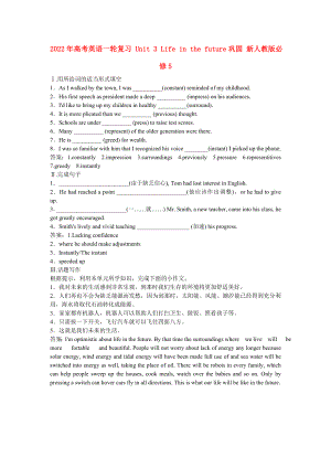 2022年高考英語(yǔ)一輪復(fù)習(xí) Unit 3 Life in the future鞏固 新人教版必修5