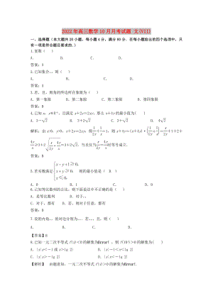 2022年高三數(shù)學(xué)10月月考試題 文(VII)