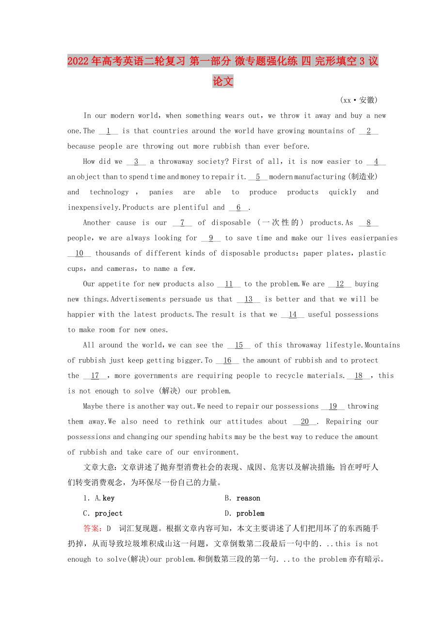 2022年高考英語二輪復(fù)習(xí) 第一部分 微專題強(qiáng)化練 四 完形填空3 議論文_第1頁