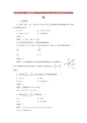 2022年高中數(shù)學 2-2-1雙曲線及其標準方程同步練習 新人教B版選修1-1