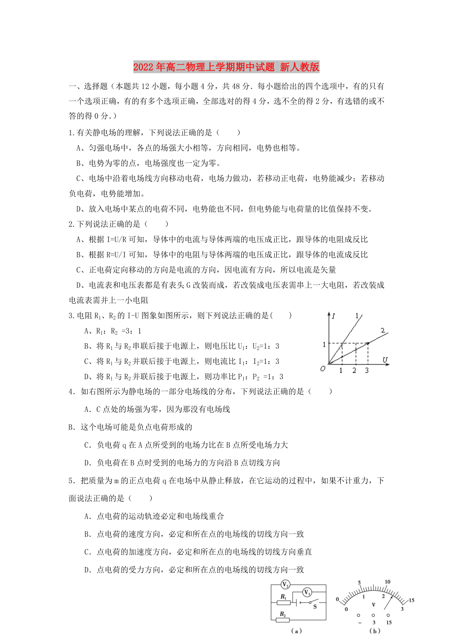 2022年高二物理上學(xué)期期中試題 新人教版_第1頁(yè)