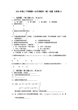 2022年高二下學(xué)期第一次月考數(shù)學(xué)（理）試題 無答案(I)