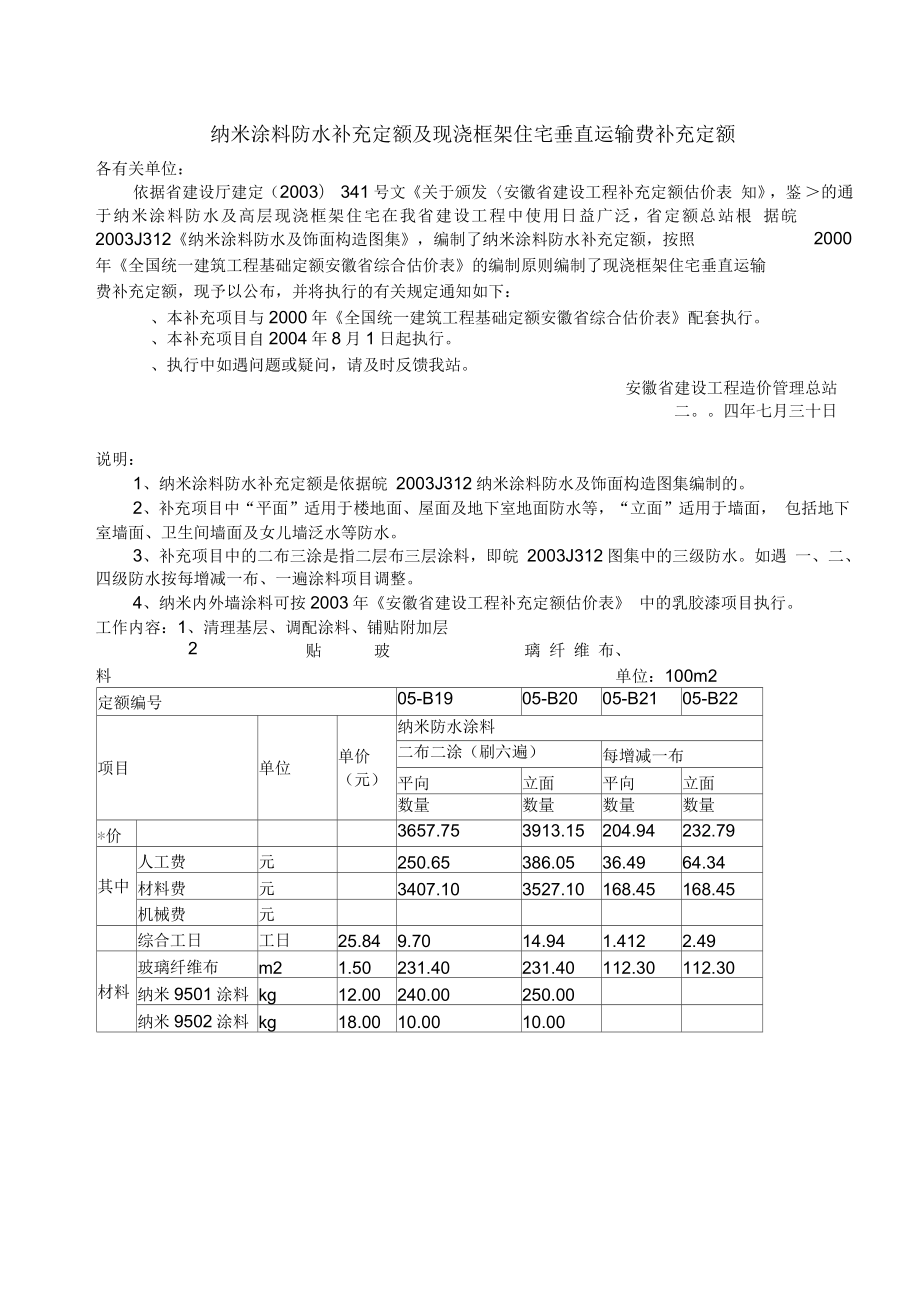 安徽省定额计价解释材料汇编(2001-2007)_第1页
