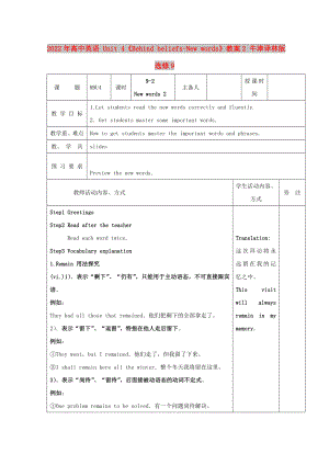 2022年高中英語 Unit 4《Behind beliefs-New words》教案2 牛津譯林版選修9