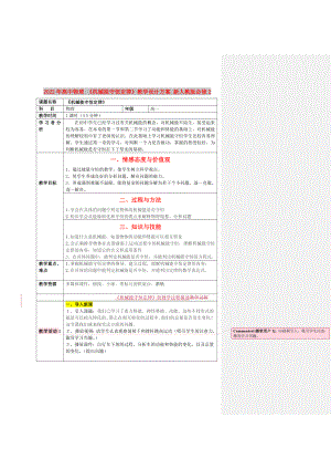 2022年高中物理 《機(jī)械能守恒定律》教學(xué)設(shè)計(jì)方案 新人教版必修2