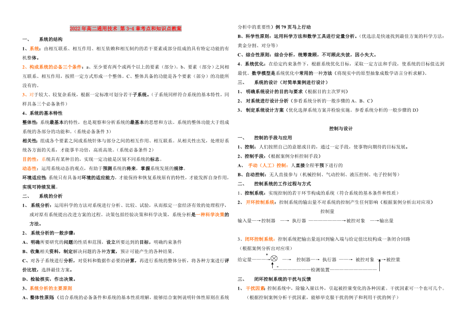 2022年高二通用技术 第3-4章考点和知识点教案_第1页