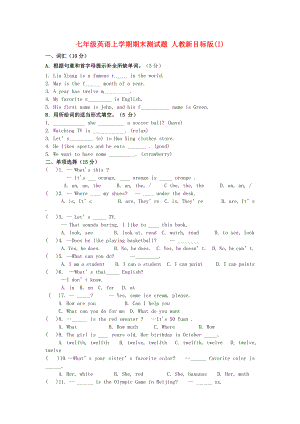 七年級(jí)英語上學(xué)期期末測試題 人教新目標(biāo)版(I)