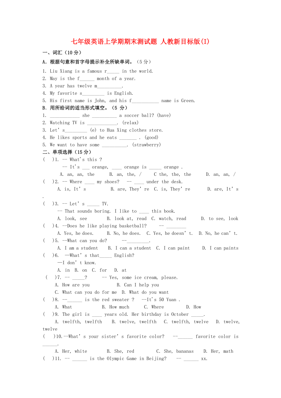 七年级英语上学期期末测试题 人教新目标版(I)_第1页