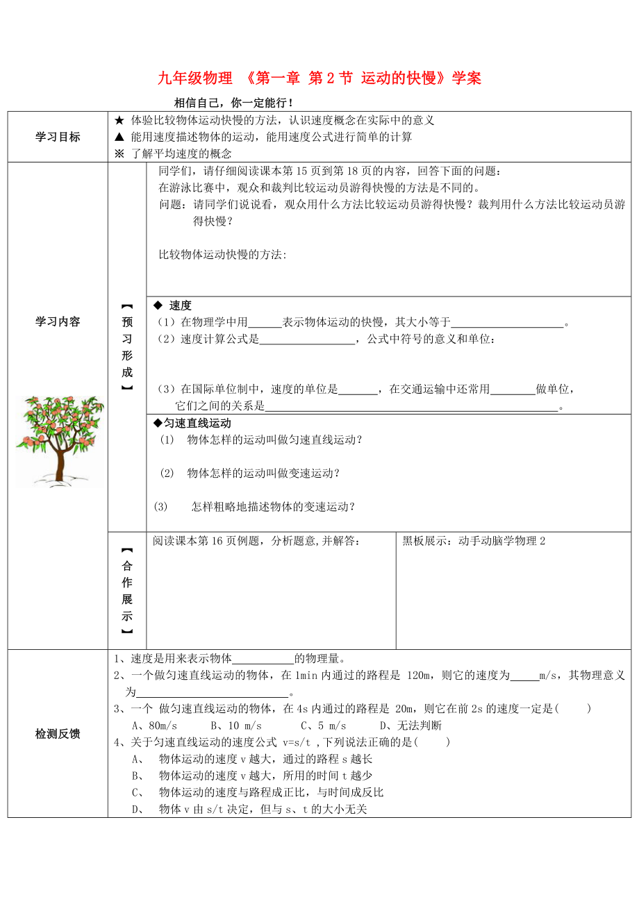 九年級(jí)物理 《第一章 第2節(jié) 運(yùn)動(dòng)的快慢》學(xué)案_第1頁(yè)