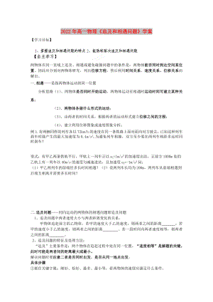 2022年高一物理《追及和相遇問題》學案