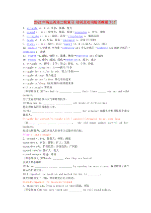 2022年高三英語二輪復習 動詞及動詞短語教案（6）