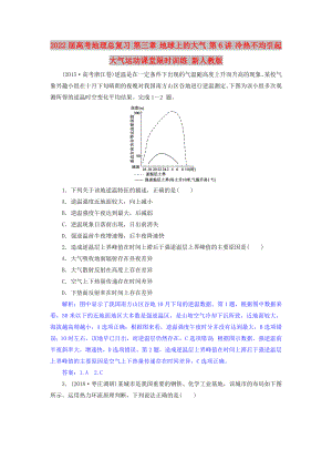 2022屆高考地理總復習 第三章 地球上的大氣 第6講 冷熱不均引起大氣運動課堂限時訓練 新人教版