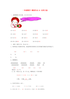 一年級數(shù)學(xué) 暑假作業(yè)16 北師大版