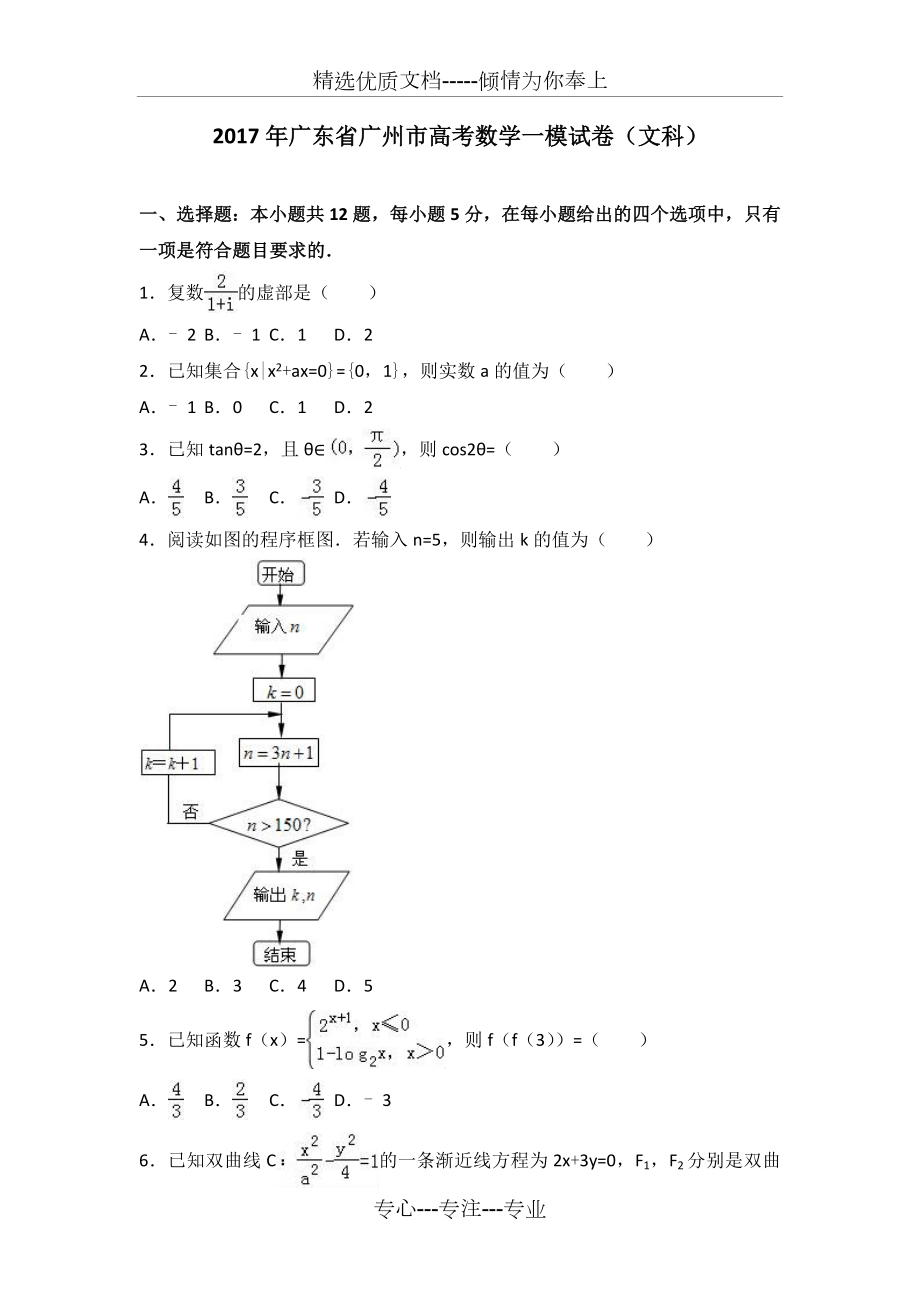 广一模文科数学共26页_第1页