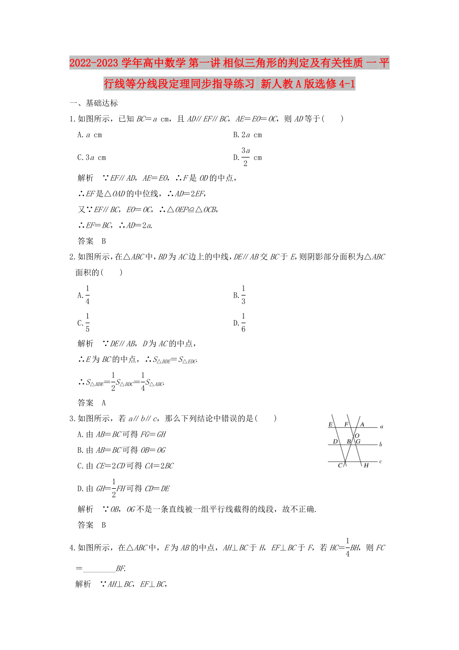 2022-2023學年高中數(shù)學 第一講 相似三角形的判定及有關(guān)性質(zhì) 一 平行線等分線段定理同步指導(dǎo)練習 新人教A版選修4-1_第1頁