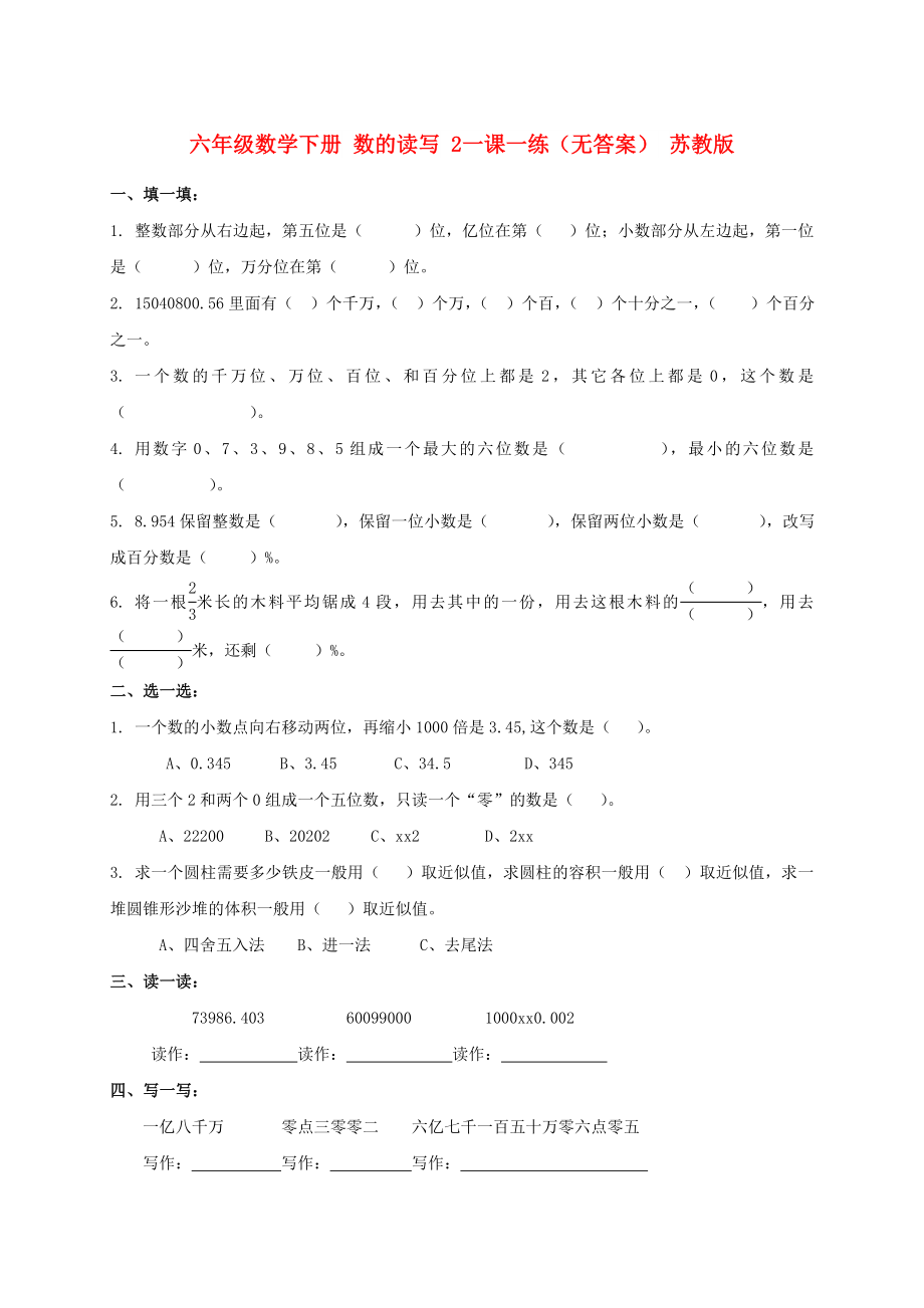 六年級數(shù)學(xué)下冊 數(shù)的讀寫 2一課一練（無答案） 蘇教版_第1頁