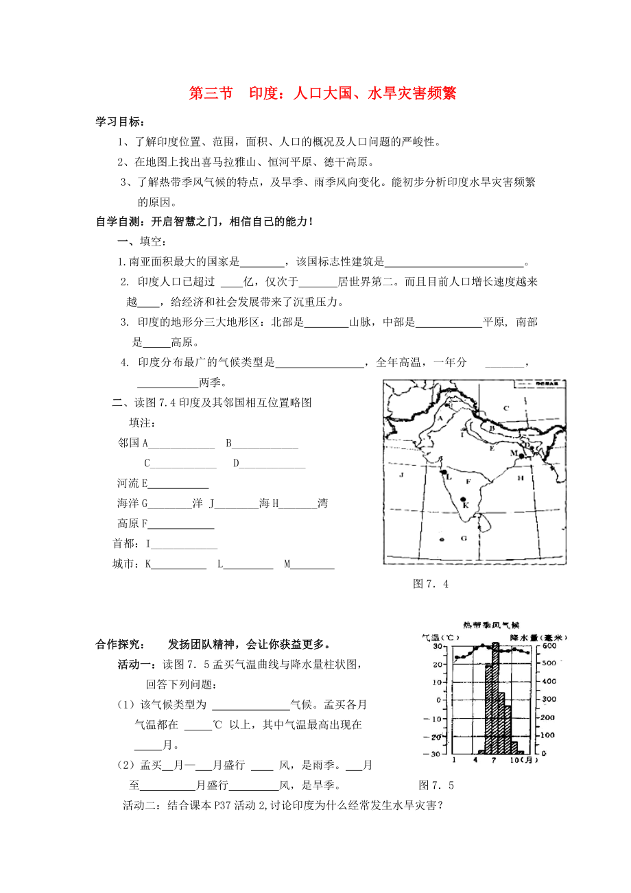 2020年春七年級地理下冊 第7章 第3節(jié) 印度學案1（無答案）（新版）新人教版_第1頁