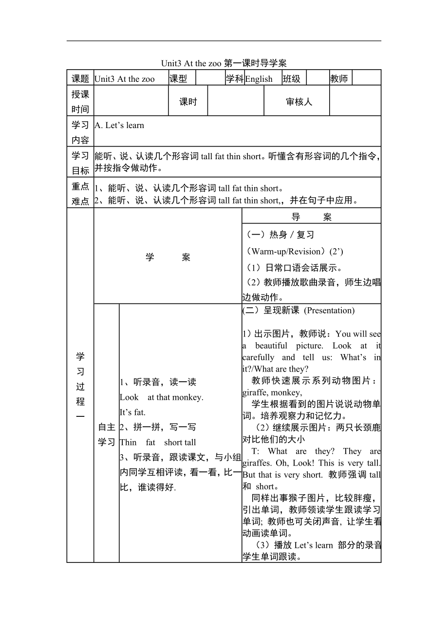 【人教pep版】三年級下冊英語導學案設計Unit 3導學案（分課時2）_第1頁