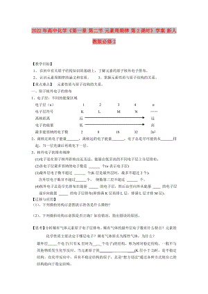 2022年高中化學(xué)《第一章 第二節(jié) 元素周期律 第2課時》學(xué)案 新人教版必修2