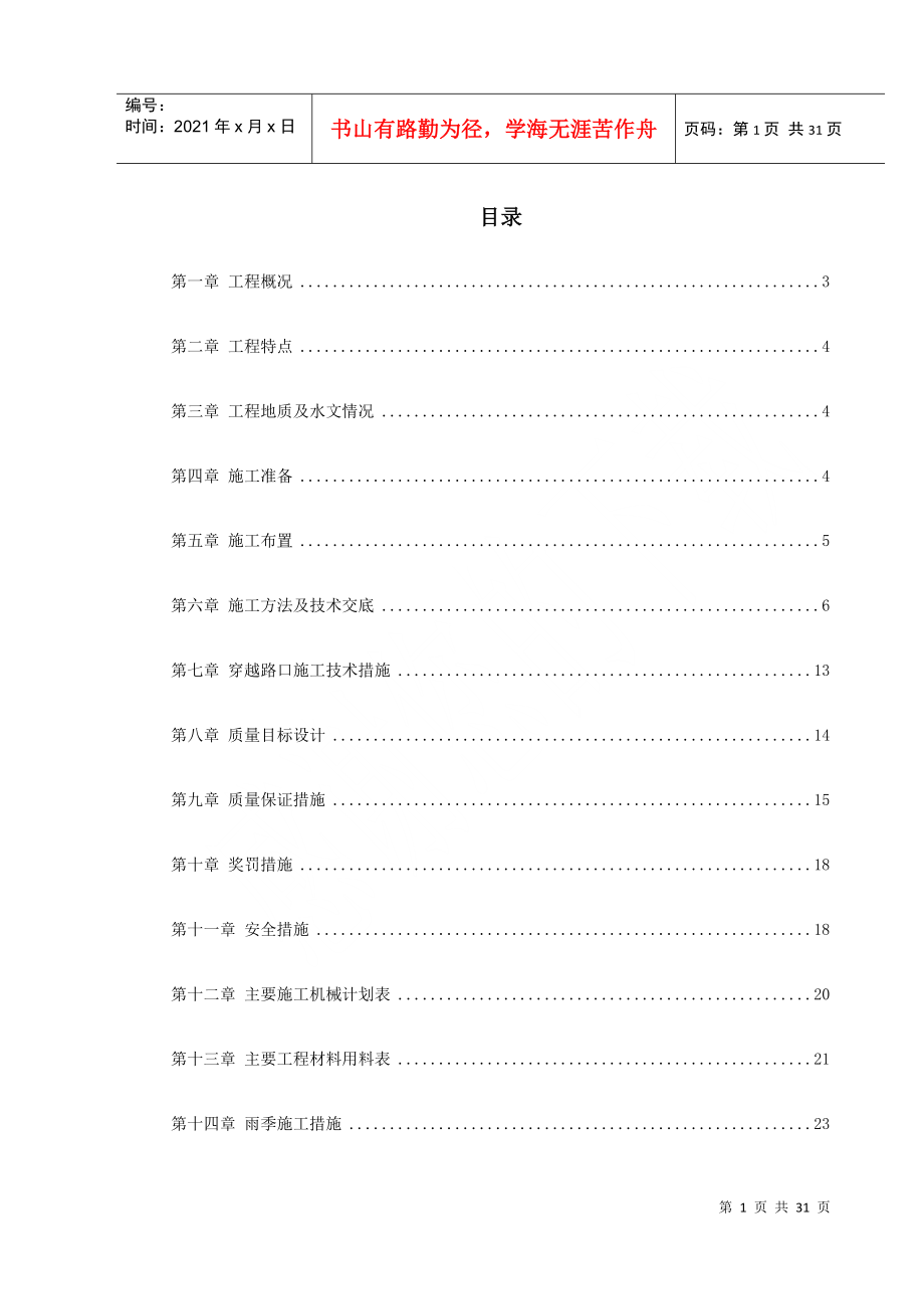 组织设计方案施工组织设计方案DOC30页_第1页