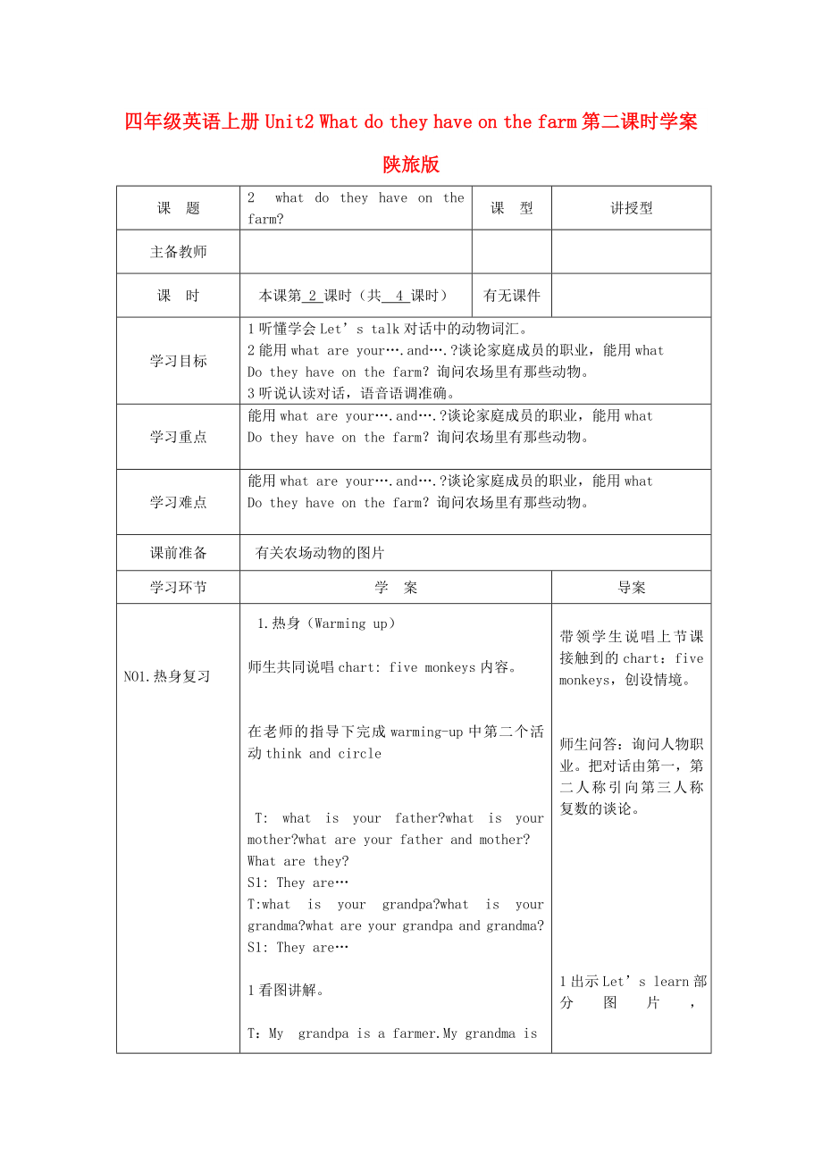 四年级英语上册 Unit2 What do they have on the farm第二课时学案 陕旅版_第1页