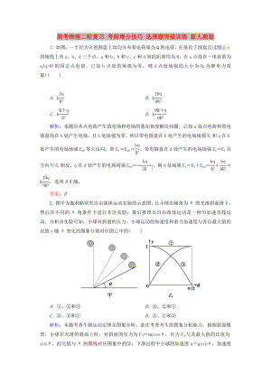 高考物理二輪復(fù)習(xí) 考前增分技巧 選擇題突破訓(xùn)練 新人教版