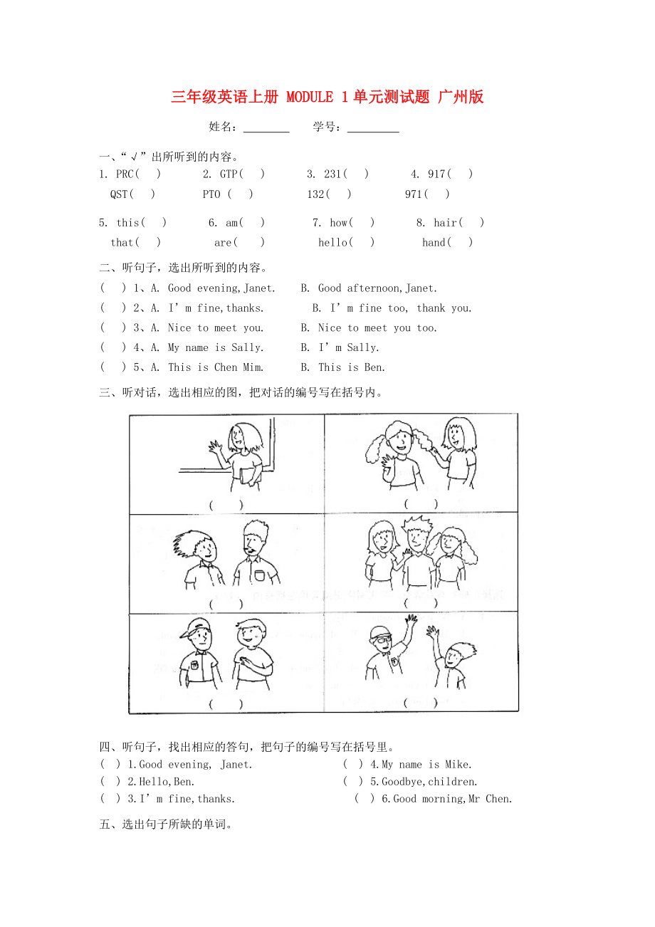 三年級(jí)英語(yǔ)上冊(cè) MODULE 1單元測(cè)試題 廣州版_第1頁(yè)