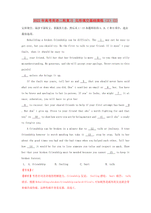 2022年高考英語(yǔ)二輪復(fù)習(xí) 完形填空基礎(chǔ)演練（2）(I)