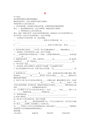 內(nèi)蒙古通遼市科爾沁區(qū)大林鎮(zhèn)高中八年級生物上冊 5.1.4 魚學(xué)案（無答案）（新版）新人教版