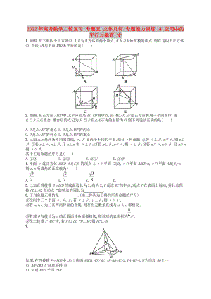 2022年高考數(shù)學(xué)二輪復(fù)習(xí) 專題五 立體幾何 專題能力訓(xùn)練14 空間中的平行與垂直 文