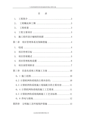 广林教育信息化建设工程施工组织计划完全版副本可编辑范本