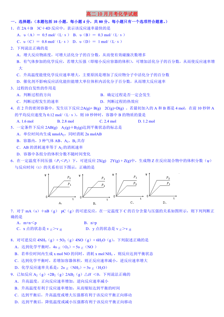 高二10月月考化学试题_第1页