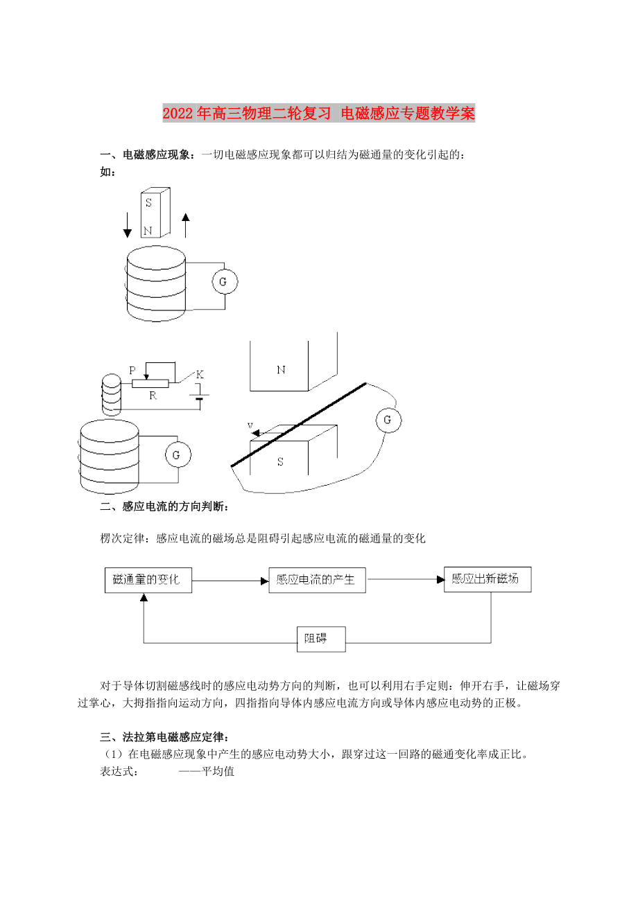 2022年高三物理二轮复习 电磁感应专题教学案_第1页