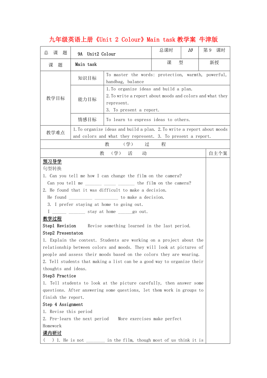 九年級英語上冊《Unit 2 Colour》Main task教學(xué)案 牛津版_第1頁