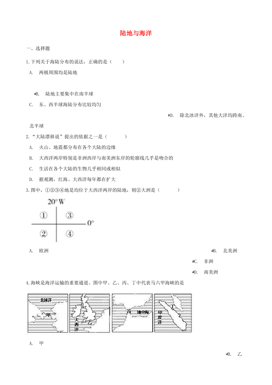 2020年中考地理 陸地與海洋復(fù)習(xí)達標(biāo)檢測（無答案）_第1頁