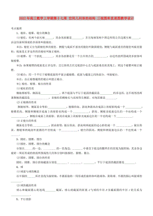 2022年高三數(shù)學(xué)上學(xué)期第十七周 空間幾何體的結(jié)構(gòu) 三視圖和直觀圖教學(xué)設(shè)計