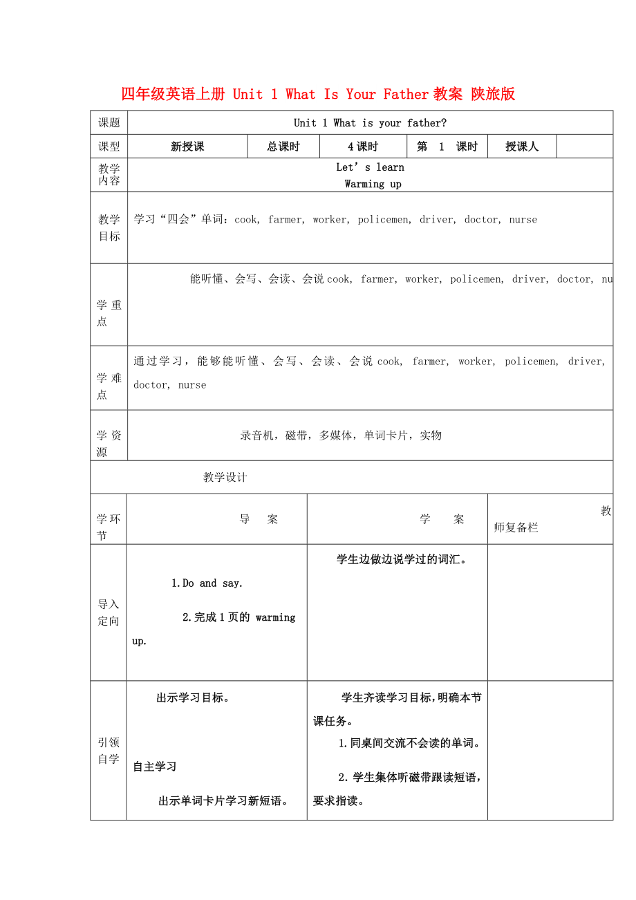 四年級(jí)英語(yǔ)上冊(cè) Unit 1 What Is Your Father教案 陜旅版_第1頁(yè)