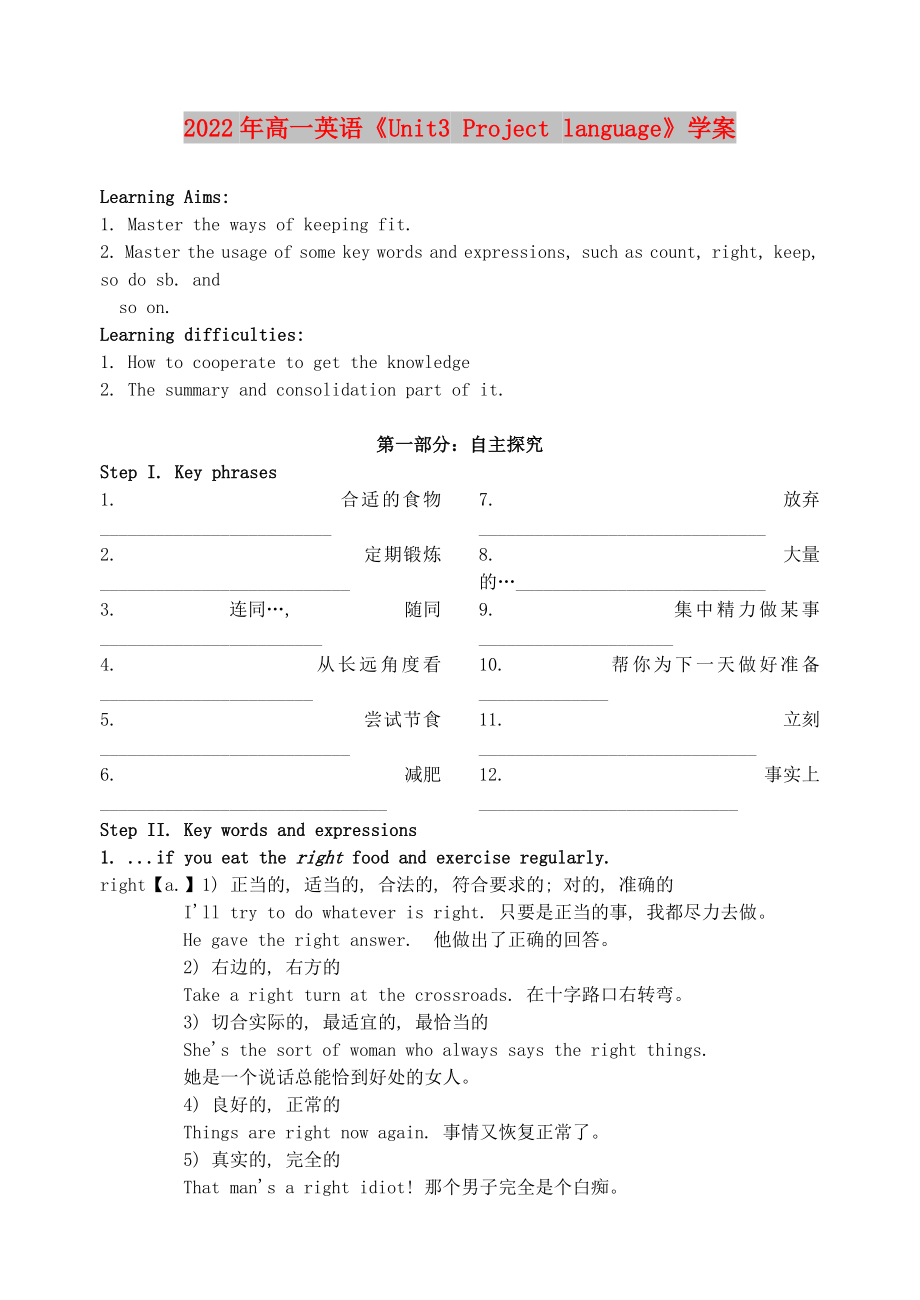 2022年高一英語《Unit3 Project language》學(xué)案_第1頁